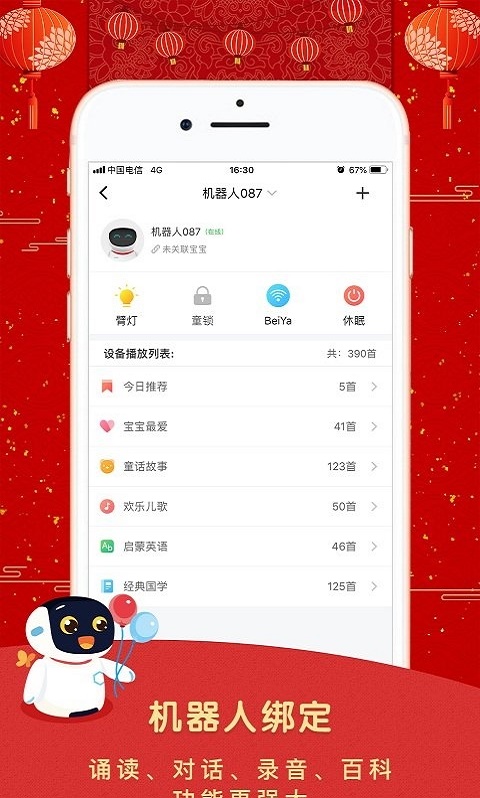 贝芽听听APP下载截图