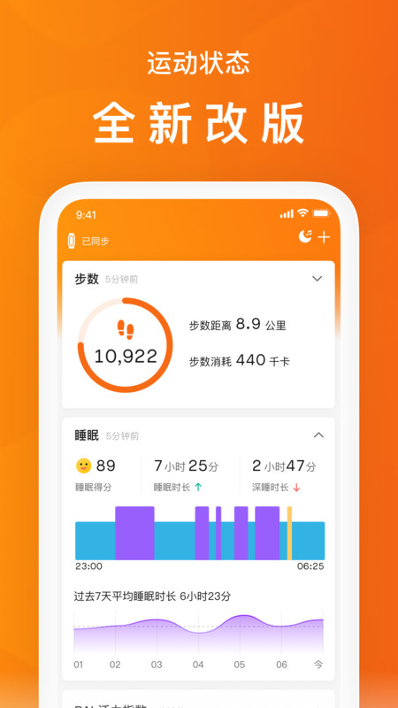 小米运动手表app截图