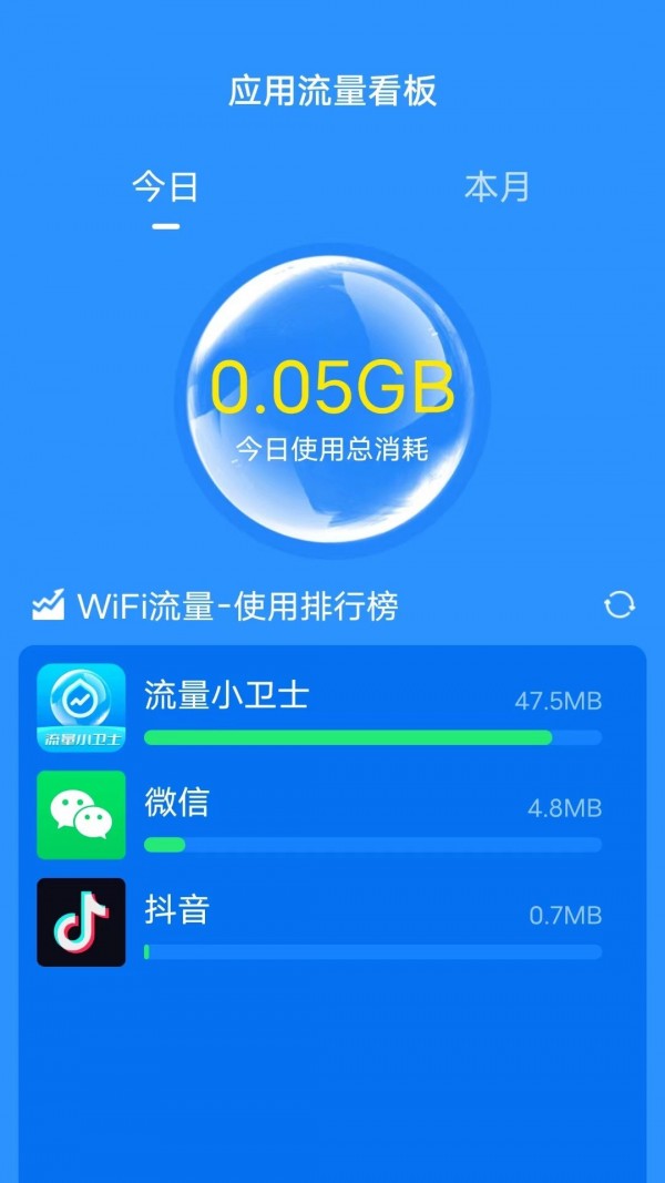 流量小卫士软件下载截图