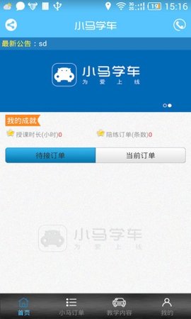 小马学车app下载截图