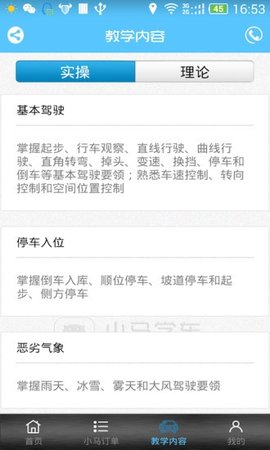 小马学车app下载截图