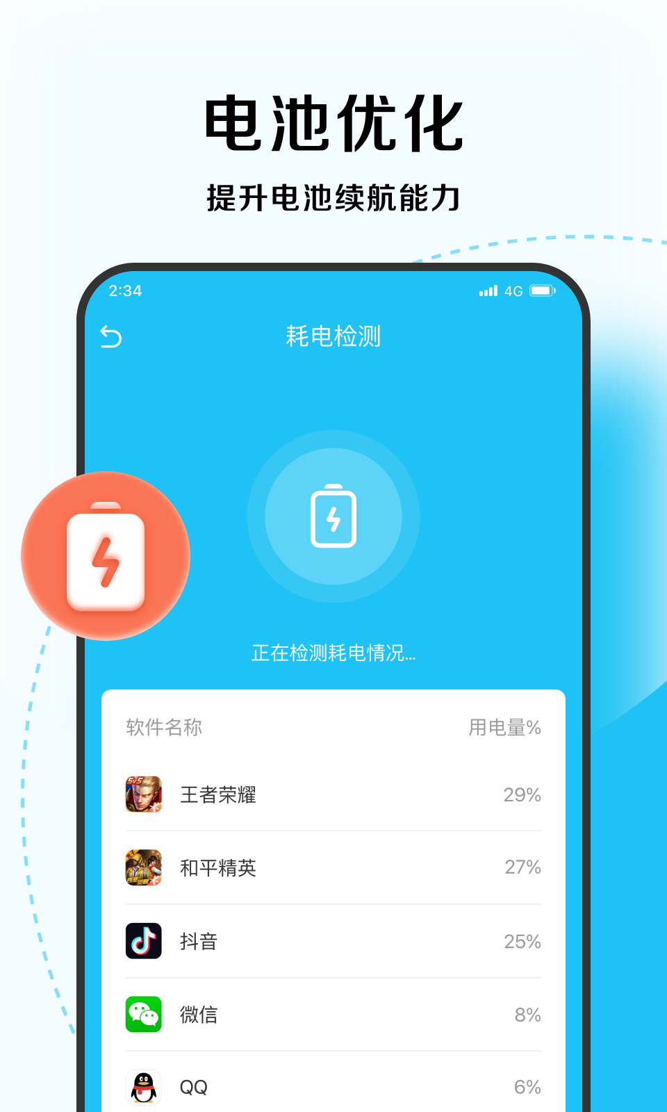 唯速优化大师app截图