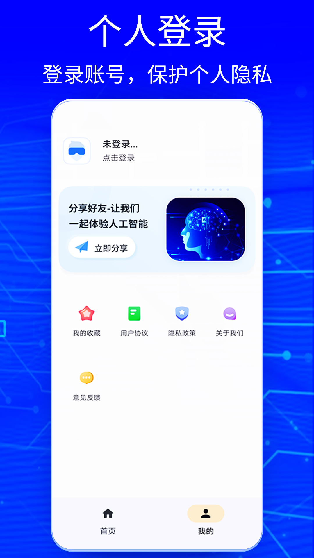 AI益友智能聊天app截图