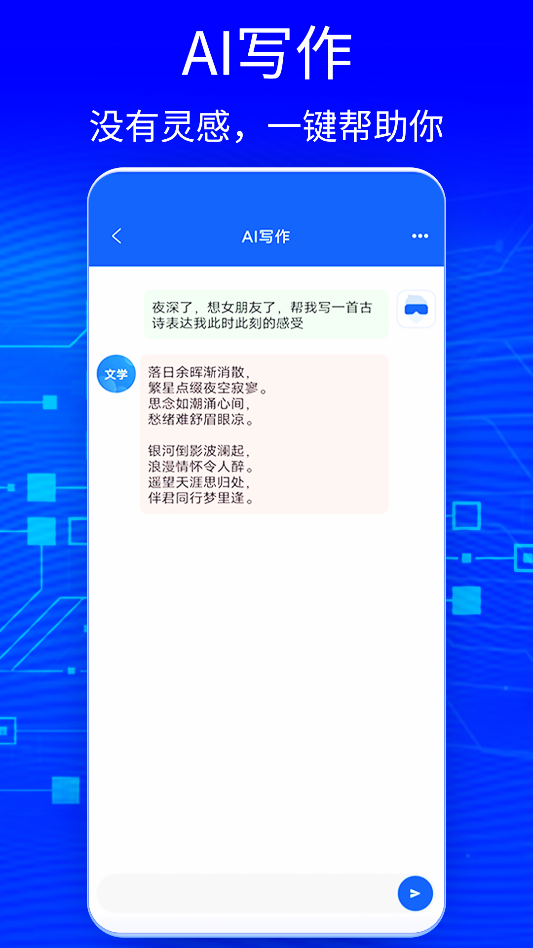 AI益友智能聊天app截图