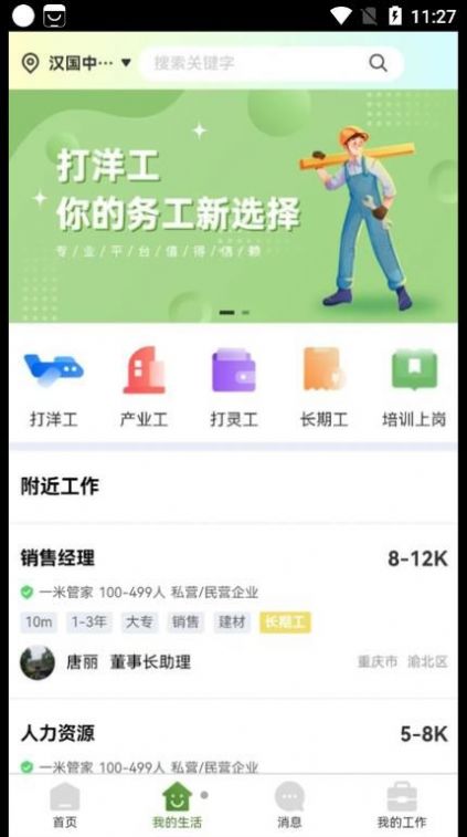 DiD灵工招聘软件下载截图