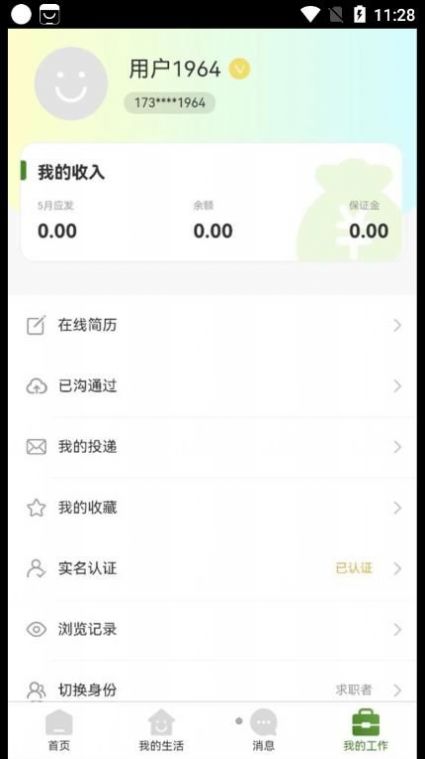 DiD灵工招聘软件下载截图