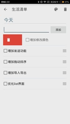 生活清单app下载截图