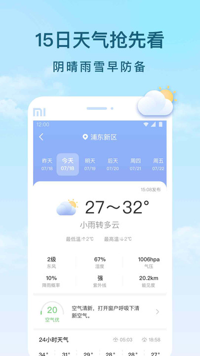 云间天气预报软件下载截图