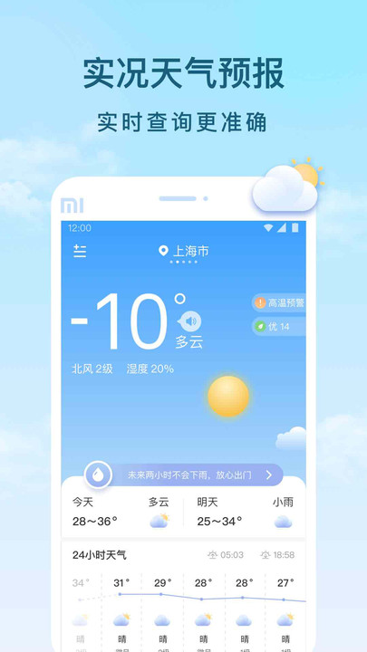 云间天气预报软件下载截图