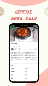 菜谱大全精选软件下载截图