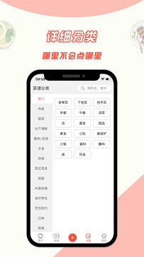 菜谱大全精选软件下载截图