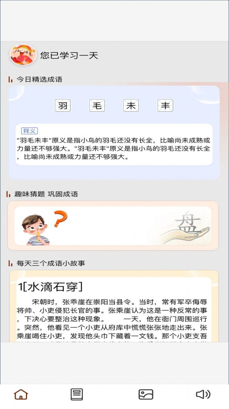 成语梦长安截图