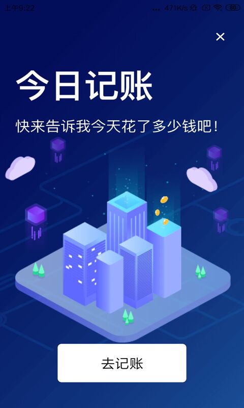 云盛记账软件下载截图