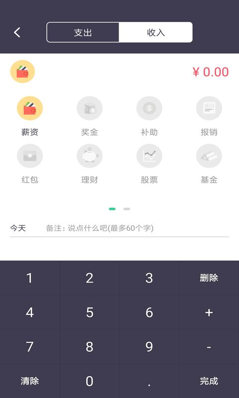 云盛记账软件下载截图