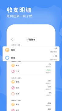 记账本本软件下载截图