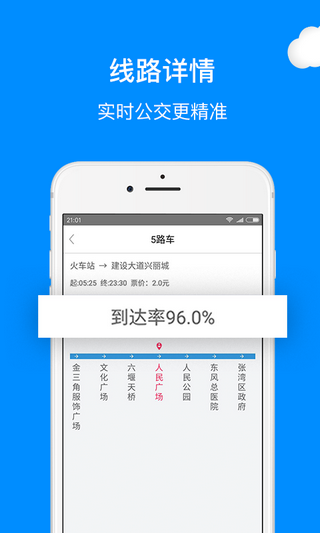 十堰公交APP下载截图