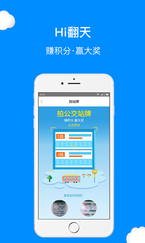 十堰公交APP下载截图