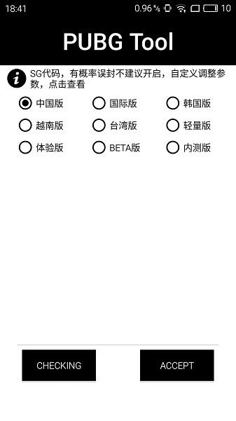 pubgtool画质修改器截图