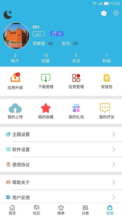 软天空软件下载截图