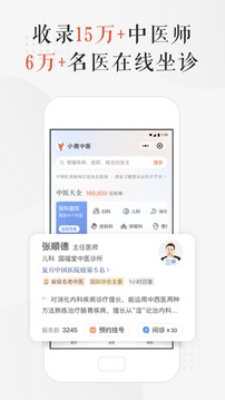 小鹿医馆app下载截图