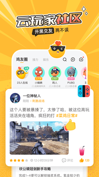 菜鸡游戏app官方版正版截图