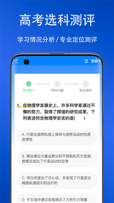 快填志愿app官方版截图