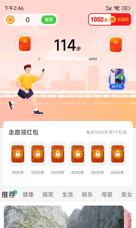 快乐步行软件下载截图