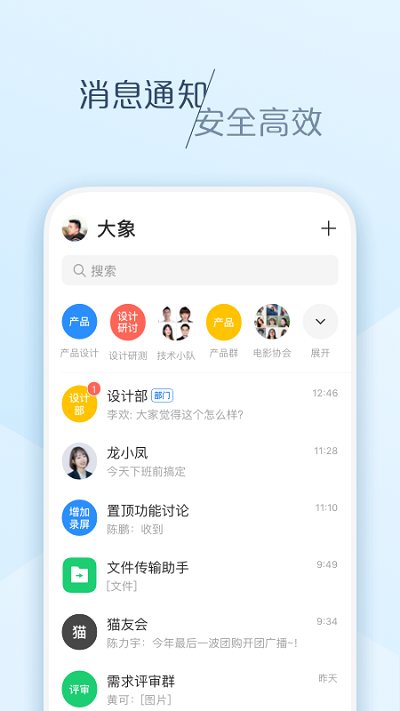 大象办公软件下载截图