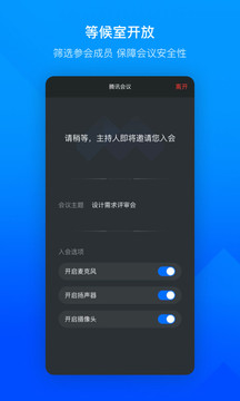 腾讯会议app下载安卓手机版截图