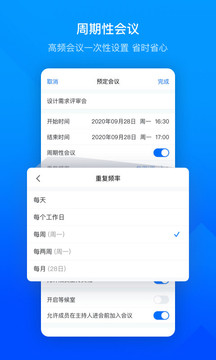 腾讯会议app下载安卓手机版截图