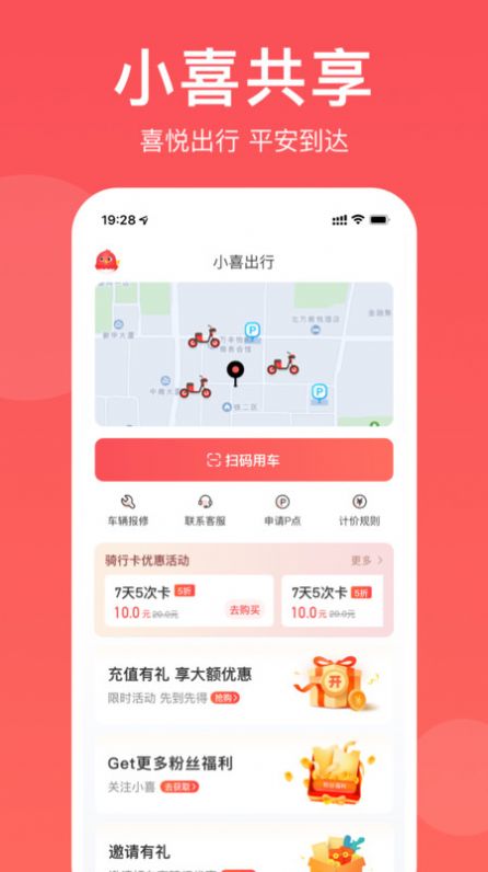 小喜出行app截图