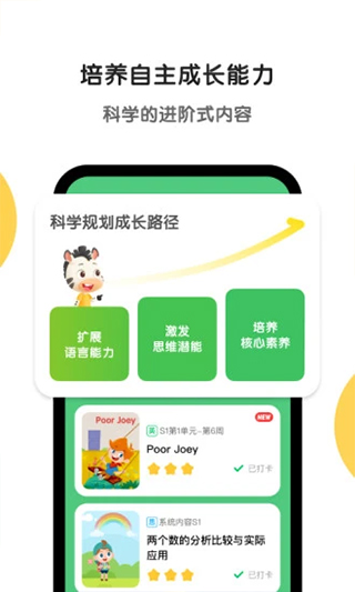 斑马百科截图