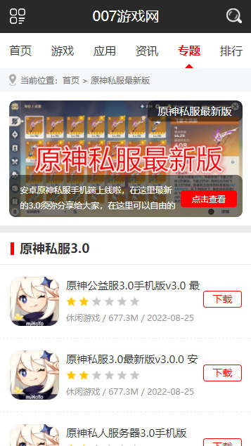 007游戏盒子app截图