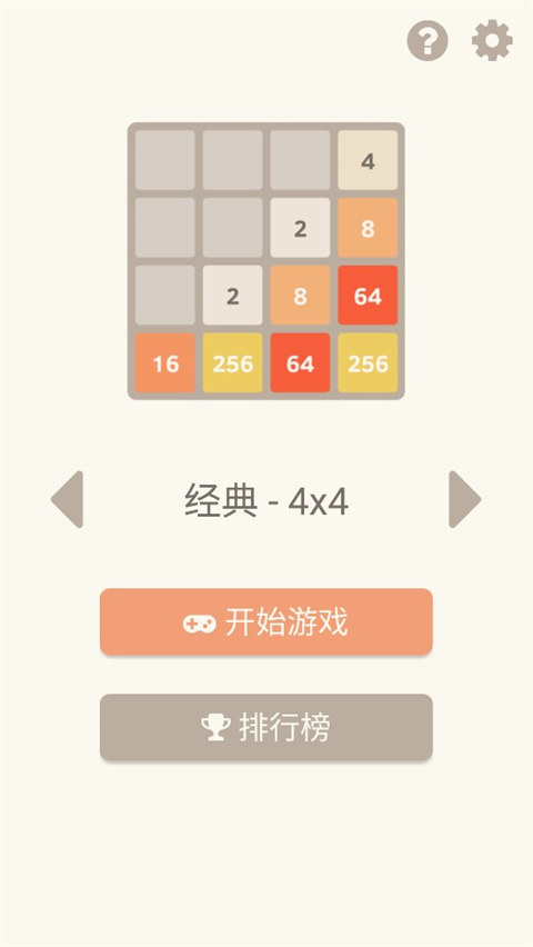 2048游乐场游戏下载截图