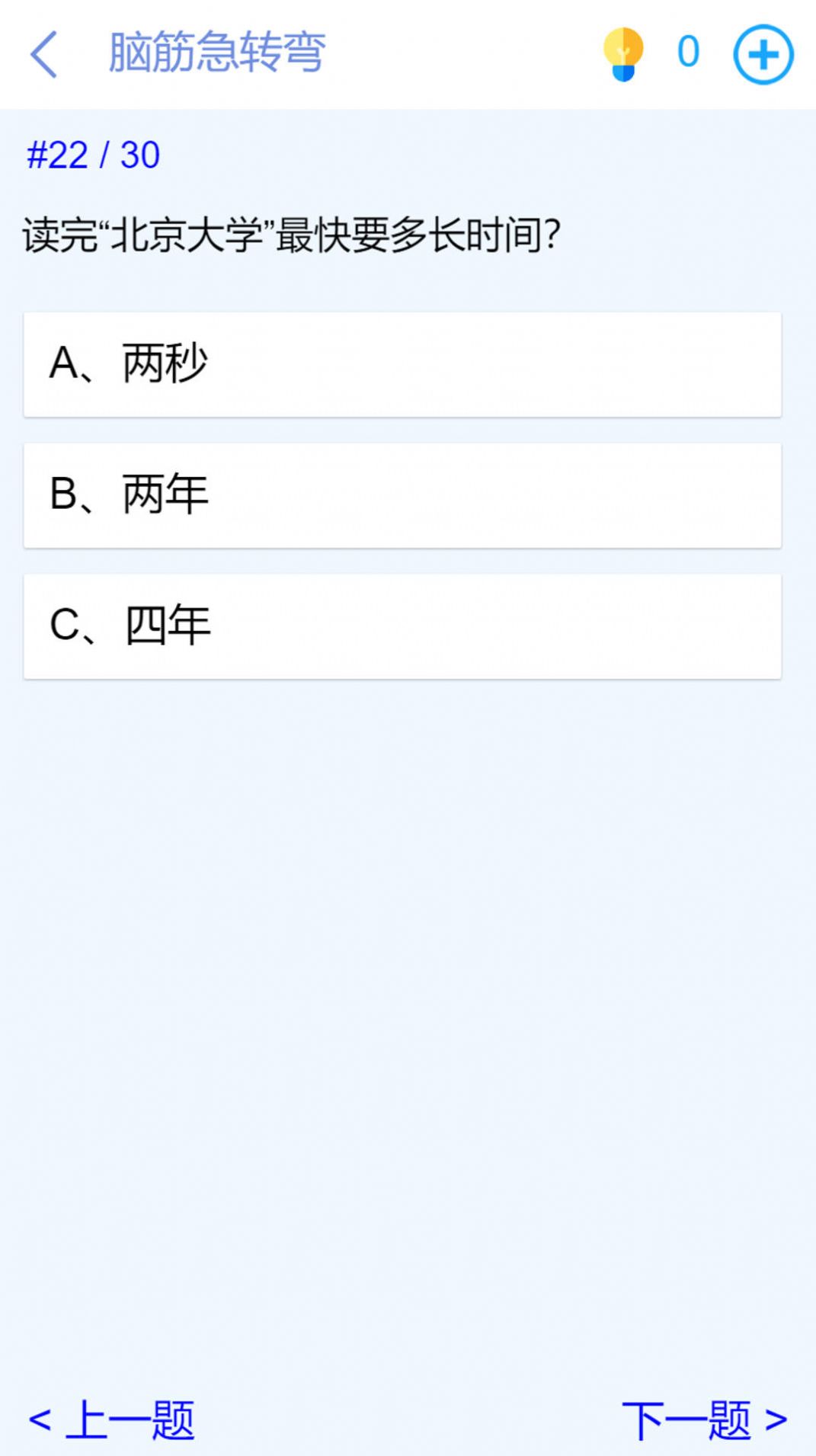 脑洞挑战闯关安卓版截图