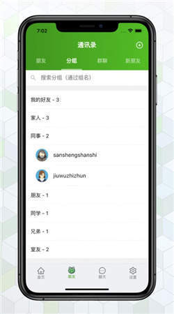 绿哇密信app下载截图