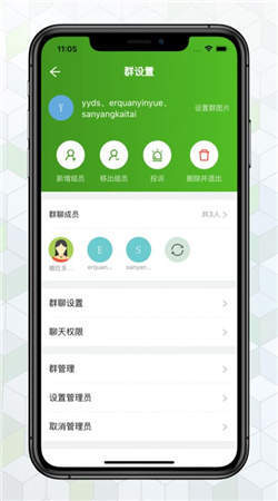 绿哇密信app下载截图