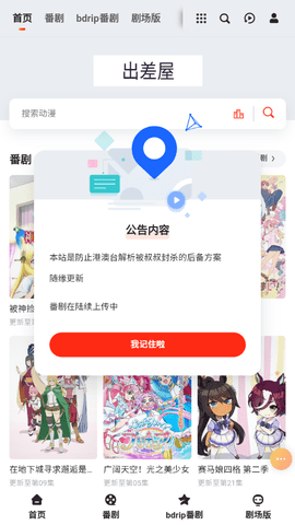 出差动漫软件下载截图