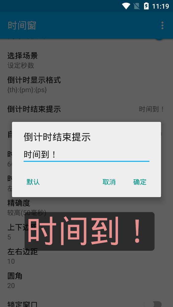 时间窗app手机版官方版免费下载截图