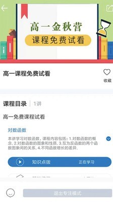 学高数学app截图