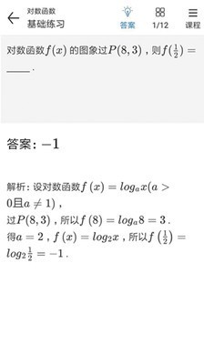 学高数学app截图