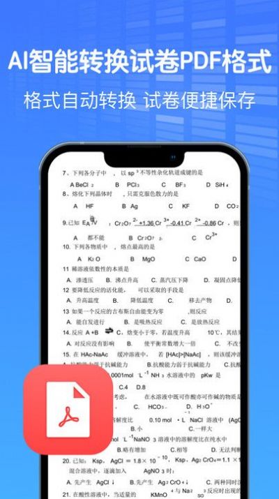 AI作业试卷助手app截图