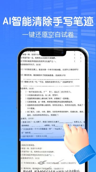 AI作业试卷助手app截图