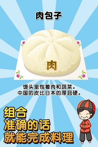 中华料理达人游戏下载截图