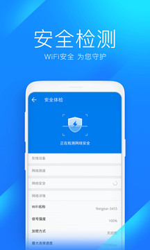 WiFi万能卫士截图