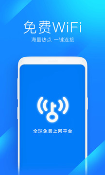 WiFi万能卫士截图