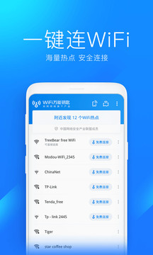 WiFi万能卫士截图