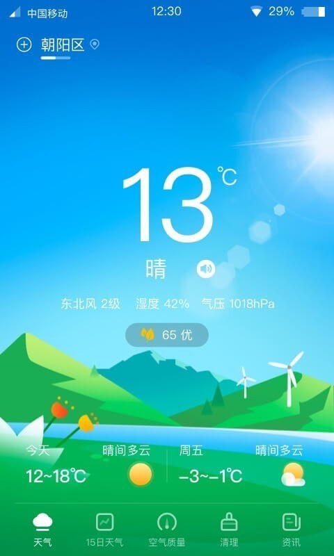 青蛙旅行天气预报截图