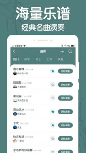 来音古筝软件下载截图