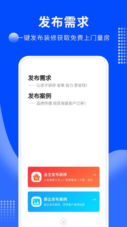 房屋装修易app截图